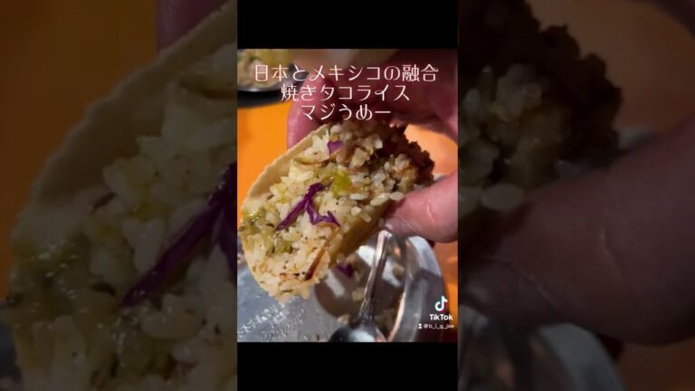 タコス屋のスタッフ賄いから生まれた日本人向けの激ウマタコス『焼きタコライス』がマジうめー