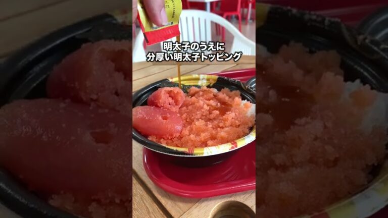 入場無料のテーマパーク！鬼盛りめんたい丼がヤバかった #shorts