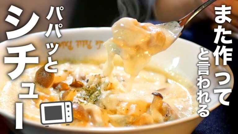 ルーなし簡単！絶対バレないズボラ技！クリームシチューの作り方