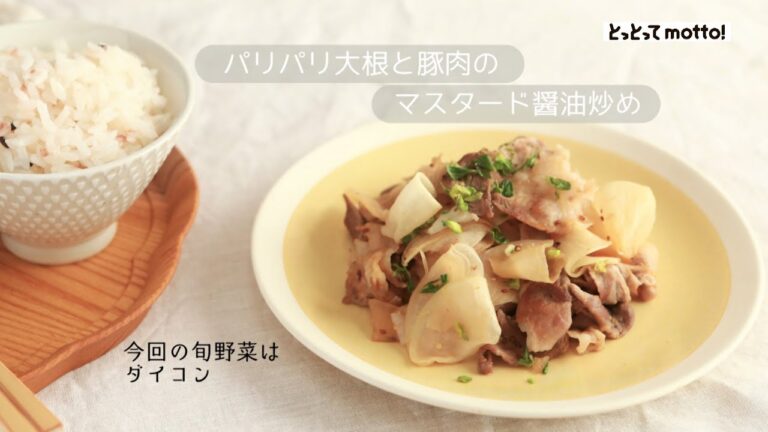 21.02.12【ハッピーレシピ】（パリパリ大根と豚肉のマスタード醤油炒め）