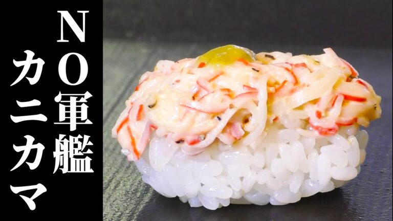 【自宅で握る】カニカマ寿司が崩れないための秘策！