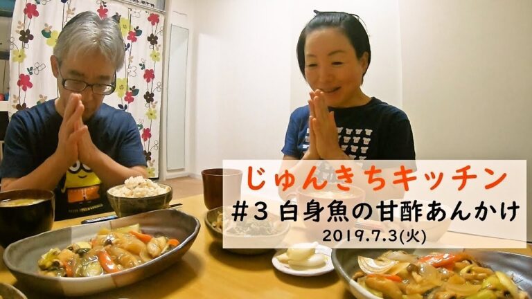 じゅんきちキッチン #3 白身魚の甘酢あんかけ