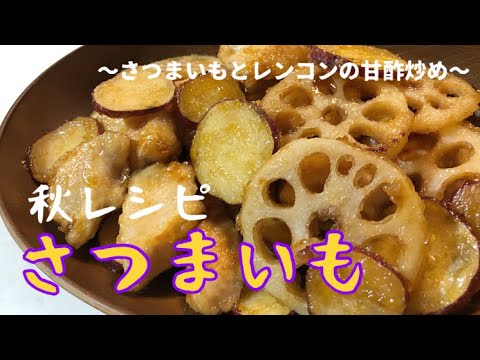 【さつまいもレシピ】腸内環境を整えて疲労回復を目指す!! #便秘解消 #絶品 #レシピ
