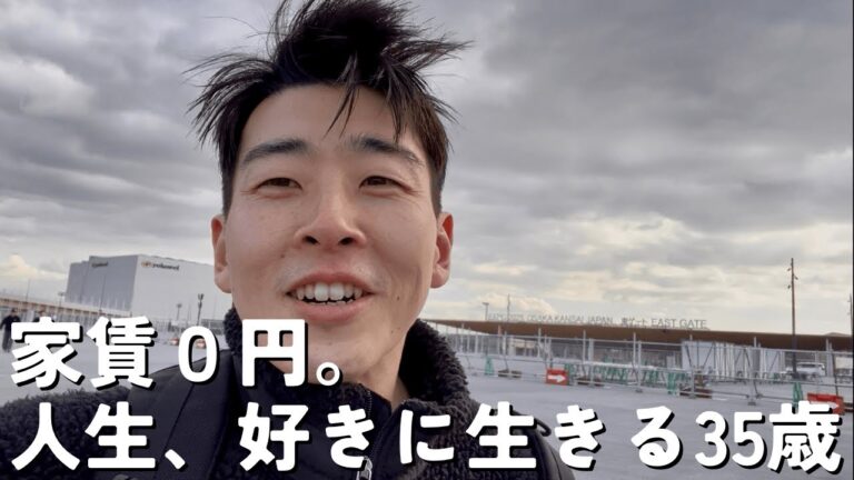 家賃0円。人生好きに生きる35歳の日常【Vol.155】