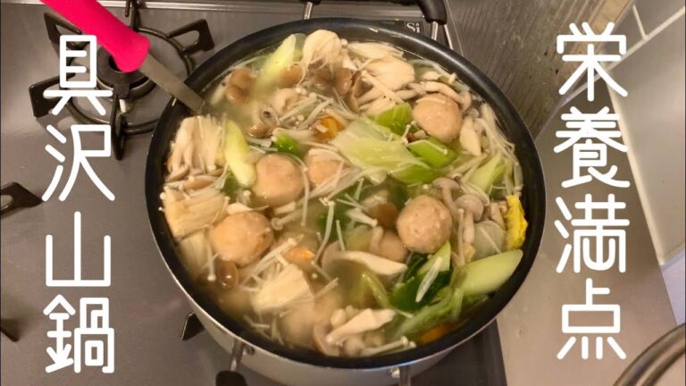 最強減量メシ！とある会社員が作る絶品具沢山鍋！！