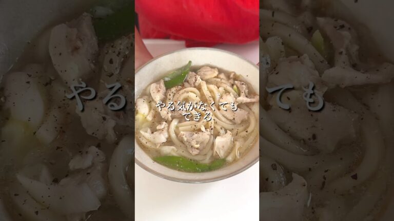 【レンジだけ！鶏肉とネギの旨塩うどん】⁣🫧レシピ詳細は↓へ🫧⁣#おすすめ #簡単レシピ #cooking #うどん