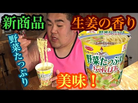 【もぐもぐもっち】リンガーハット 野菜たっぷりちゃんぽんを食べてみた【新商品】
