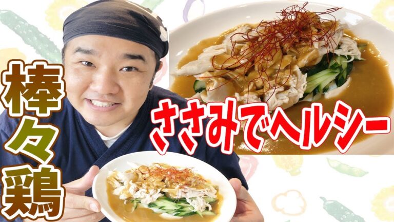 レンチン調理で超簡単！ヘルシー 時短おつまみ！棒々鶏を作りました！今回はNG集のオマケ付き！