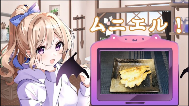 【安くて簡単】【500円以下のメイン料理】タラのムニエル【メイン料理】【Vtuber】