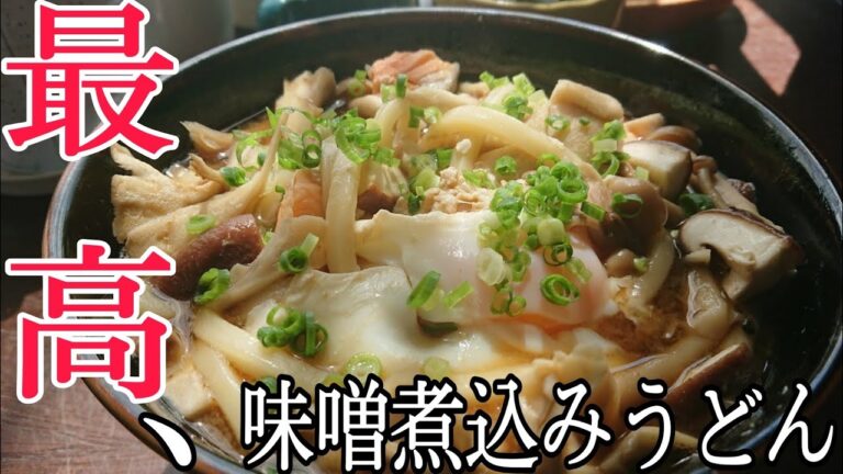 (独身料理)味噌と冷凍うどんのおいしい魔法のレシピ(鮭とキノコの味噌煮込みうどん)