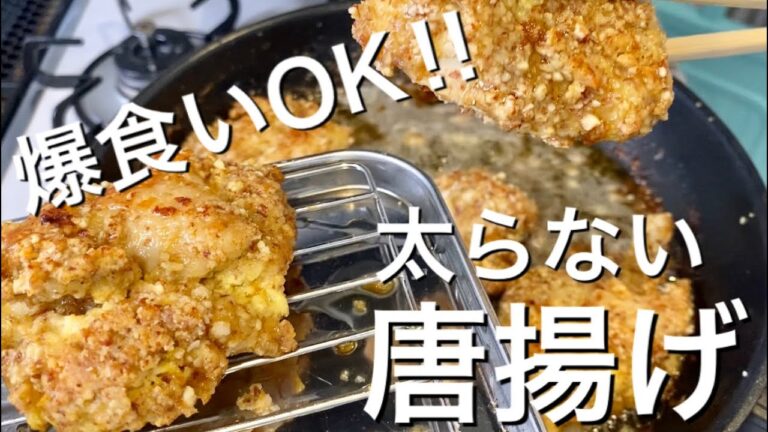 【糖質制限】韓国フライドチキンを美味しく作って好きなだけ食べる⭐︎低糖質だから太らない！我慢しないダイエット⭐︎