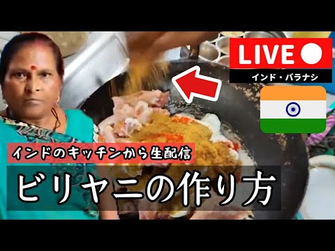 インドのチキンビリヤニの作り方。