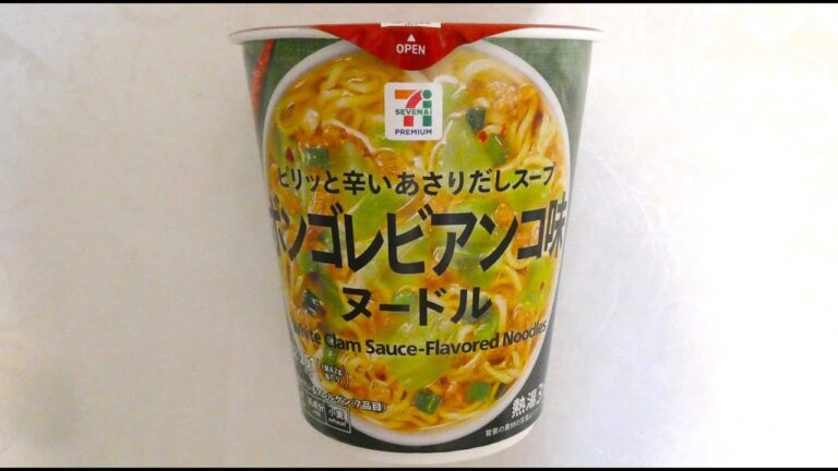 エースコック セブンプレミアム ボンゴレビアンコ味ヌードル 食べてみた (カップ麺日記 No.2109)