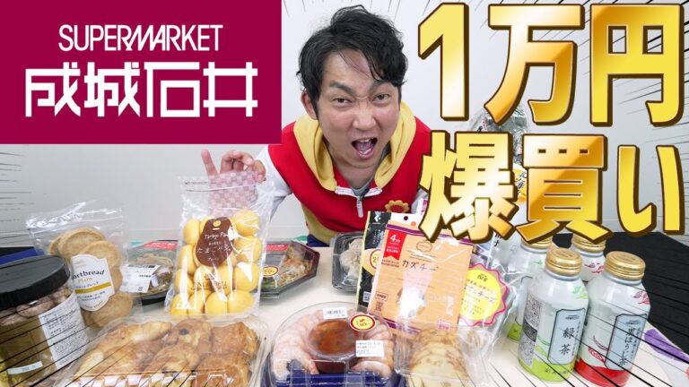 【爆買い】成城石井の気になる商品全部買ってみた！店員さん一押しも！