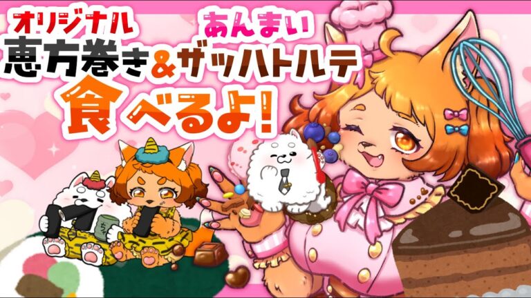 【雑談】２月の美味しいをいっぱい堪能しちゃうぞ～!!✨🍣🍫【もぐもぐ】