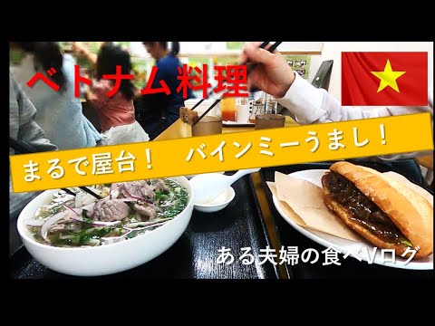 89はどういう意味？　まるでベトナムの屋台！！