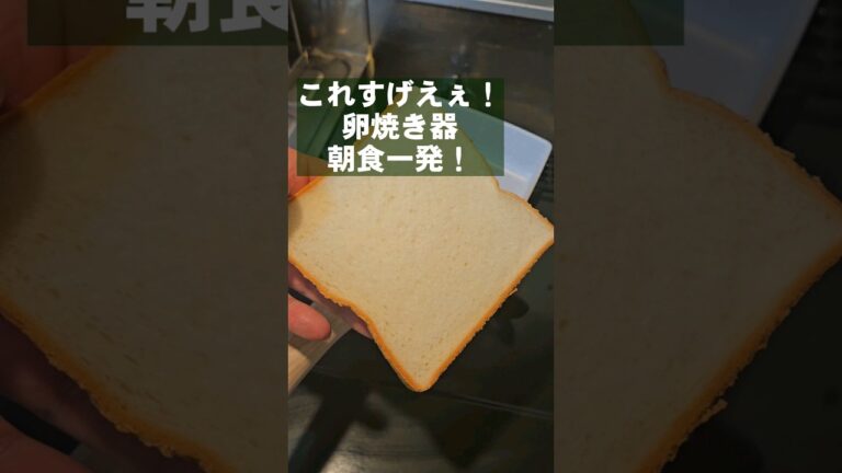 コレはヤバい‼️卵焼き器でめっちゃうまい朝食を一発で作れちゃう裏ワザ‼️