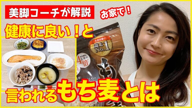 健康に良い！痩せやすい！もち麦とは？