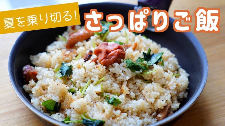 【ワンパン】梅と焼き鳥の炊き込みご飯の作り方【夏バテ対策・熱中症予防・食中毒防止】【料理レシピはParty Kitchen🎉】