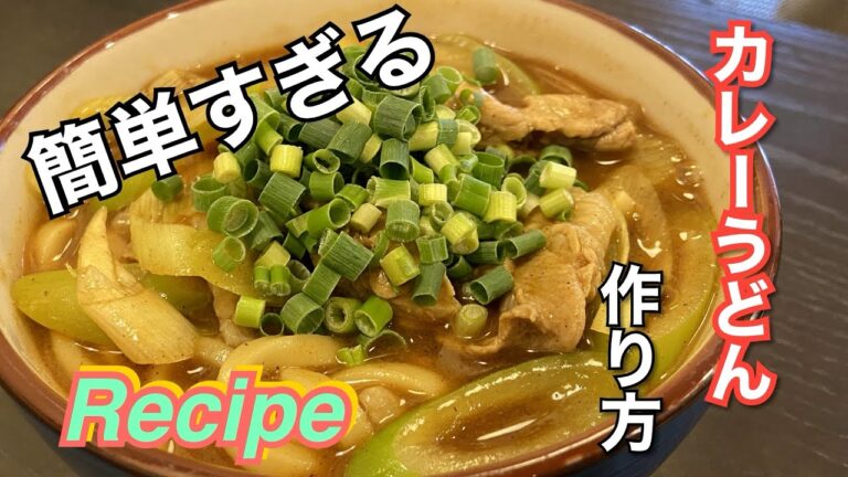 電子レンジのみでこのクオリティの【カレーうどん】ができちゃいました。