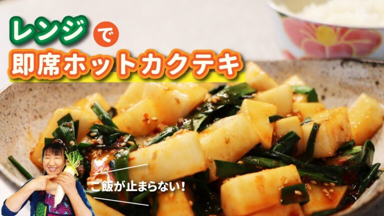 【おかず】「レンジで即席！ホットカクテキ」の作り方