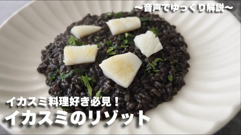 #20 【イカスミ料理好き必見!】イカスミのリゾット