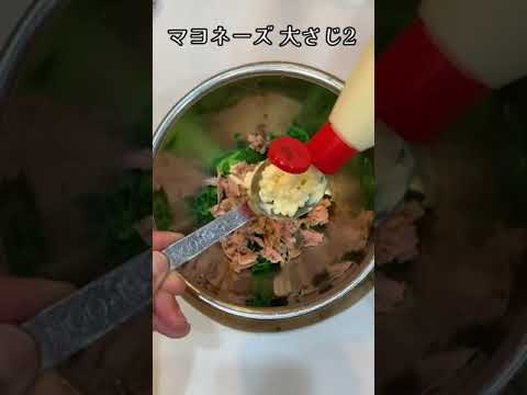 【簡単レシピ】健康ヘルシー料理！簡単♪ワサビ菜とツナのマヨポン和えの作り方！【#shorts】
