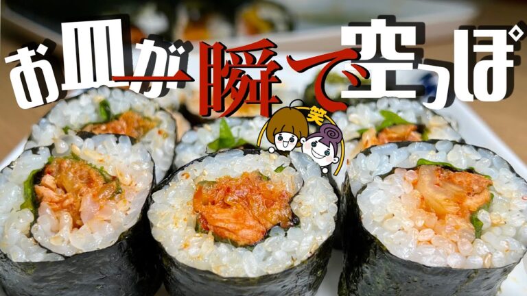 【超簡単キンパ】作り方は適当！味は本格！ピリ辛具合が最高の韓国絶品キンパレシピ