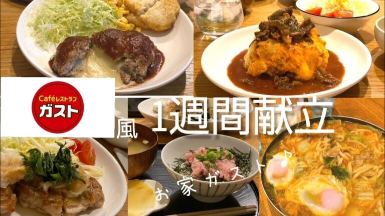 【平日５日間ぱぱっと献立#6】お家ガスト献立♪ガスト風お家ごはん☆チーズINハンバーグ/ビーフデミグラスソースオムライス/鶏もも大葉おろし/チゲうどん/ねぎとろ丼
