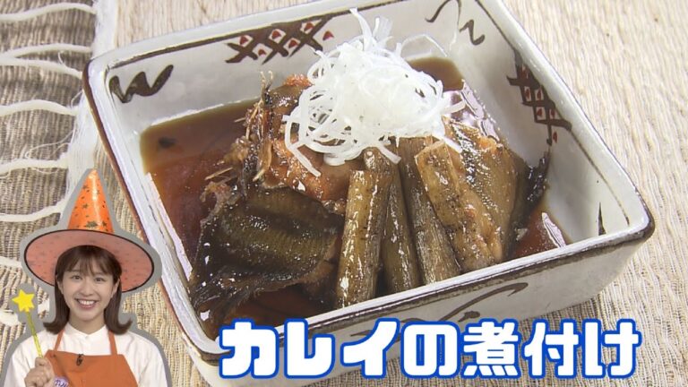【超簡単】カレイの煮つけ