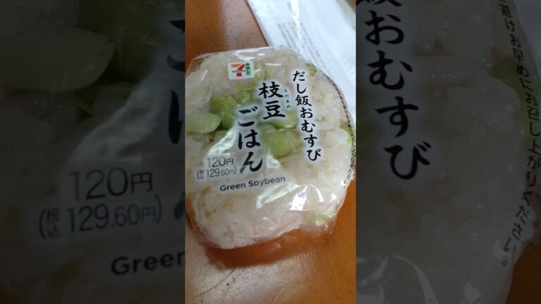 【セブンイレブン・おにぎり】枝豆ごはん