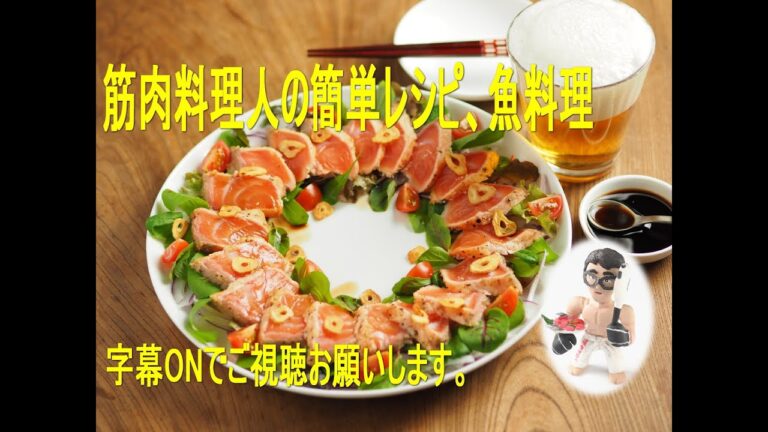 サーモン刺身のチーズたたき、クリスマス、ホームパーティーにおすすめ！