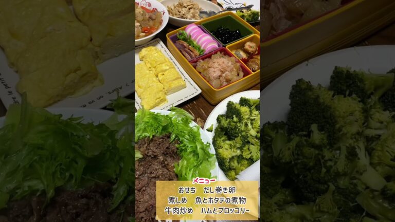 【晩ご飯】我が家のお正月メニュー#shorts