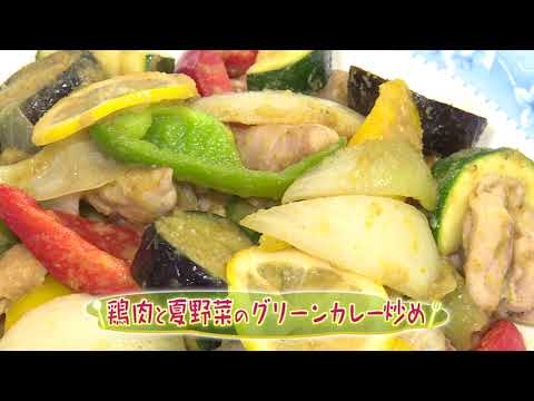 鶏肉と夏野菜のグリーンカレー炒め（クックハンド2023/8/9放送）