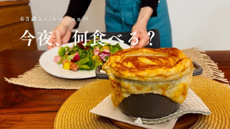 【Vlog】ストウブ鍋で簡単＆絶品！玉ねぎの甘さがとろーり。体の芯まで温まるオニオングラタンスープ。じゃがいもゴロゴロサラダ。