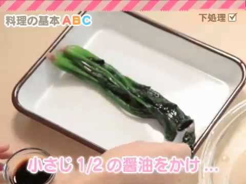 ほうれん草の下処理