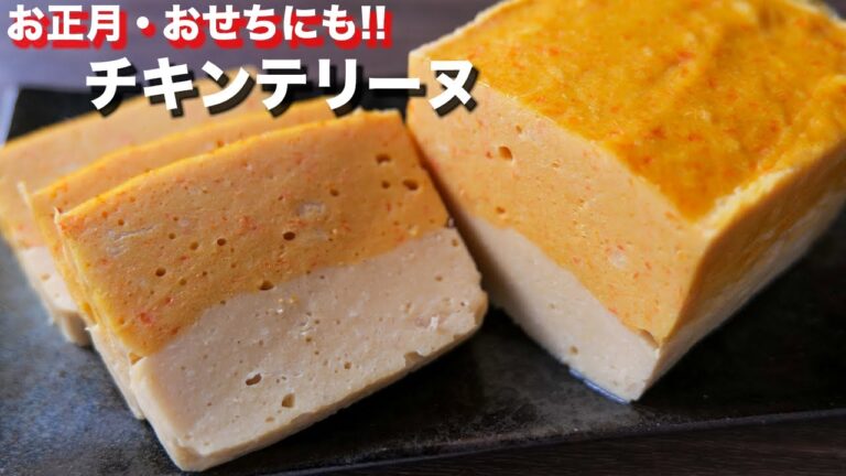 【驚くほどにしっとり・柔らか！】型に入れて蒸すだけ！２層のチキンテリーヌの作り方【kattyanneru】