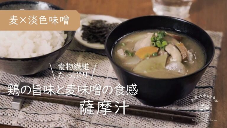 鶏肉の旨味と麦味噌の食感『薩摩汁』｜具だくさんなお味噌汁｜食物繊維たっぷり｜Vlog｜レシピ 作り方
