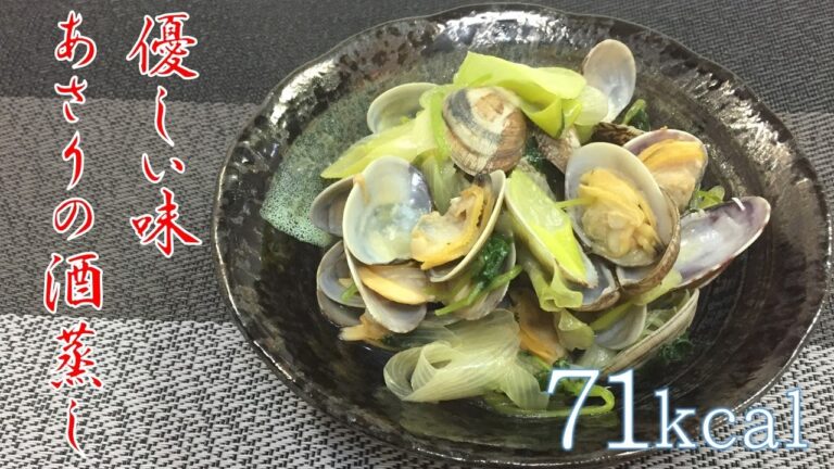 簡単でヘルシー！あさりの酒蒸しを砂抜き・塩抜きから料理まで一連でご紹介