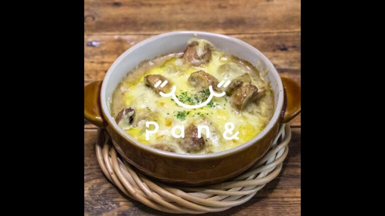 ポルチーニ香る熱々きのこグラタン