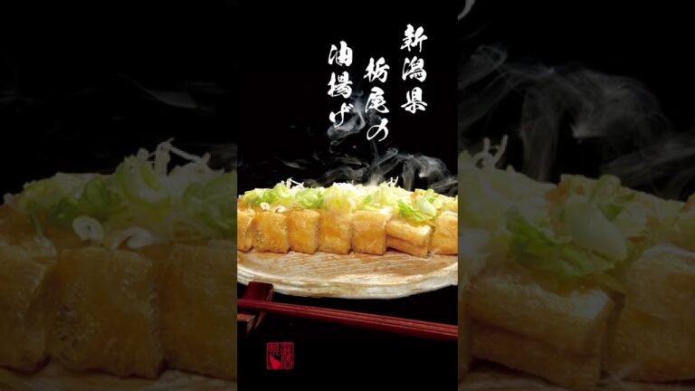 これ嫌いな酒呑みいる？な最高のアテ、栃尾の油揚げ #shorts #日本酒 #居酒屋 #新潟県
