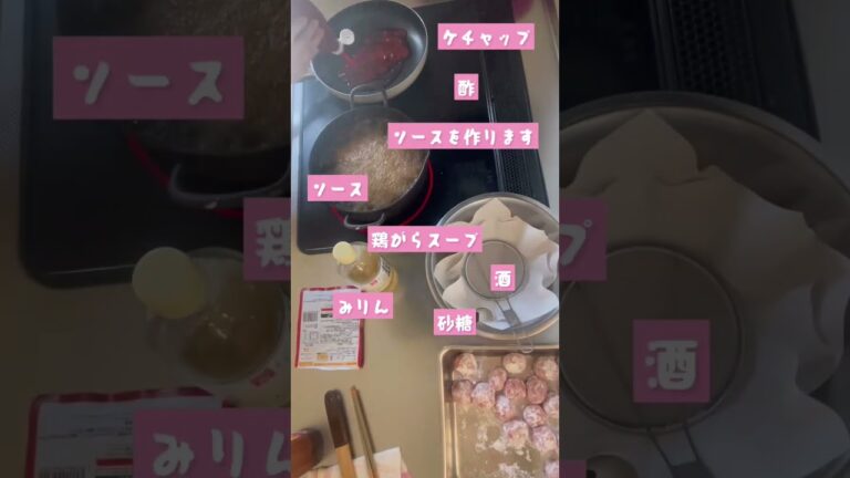 【お家ご飯】肉団子甘酢あん#shorts #中華 #簡単レシピ