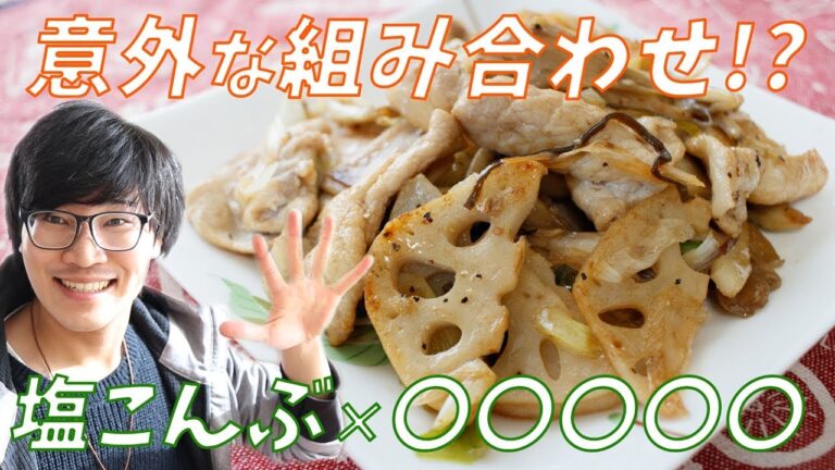 相性抜群！？塩こんぶの意外な使い方を試してみた