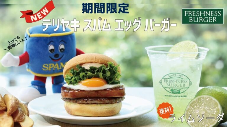 新発売！「テリヤキスパムエッグバーガー」2020年5月13日START！