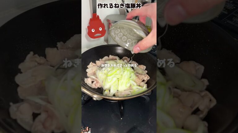 作れるねぎ塩豚丼  #料理 #レシピ