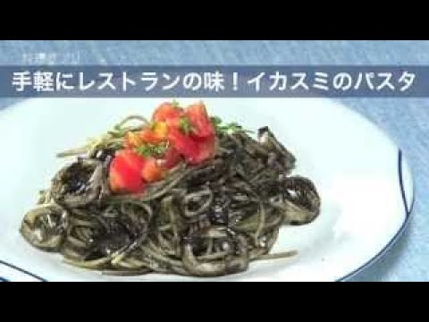 手軽にレストランの味！イカスミのパスタ のレシピ　|　料理サプリ