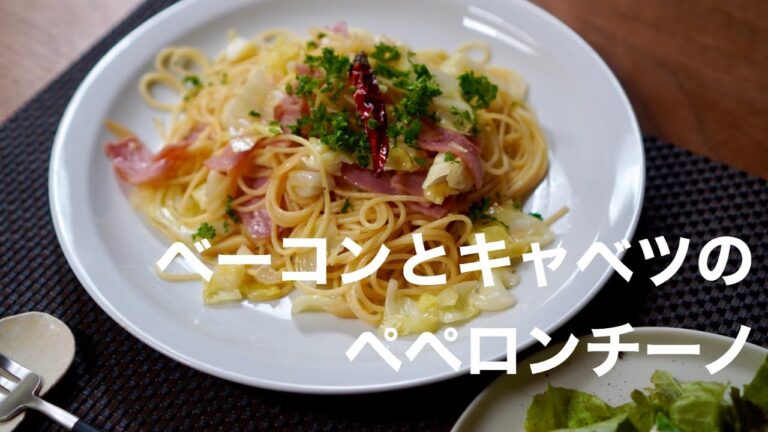 『ベーコンとキャベツのペペロンチーノ』長月のおうちごはん20200526