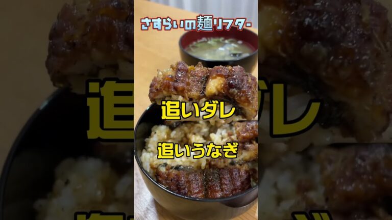 #土用 #土用の丑の日 #うなぎ #ウナギ #ギーウナ #鰻 #タレだけでメシ食える #近江町市場 #杉本水産 #杉本水産の鰻 #一本4500円 #年一の贅沢 #しじみ汁 #鰻丼風 #うな丼 #ウナ丼
