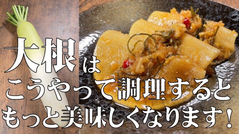 料理人が教える！もう 箸がとまらない！【無限 大根】切った大根を 特製ダレに漬けるだけ！常備菜にあると嬉しい一品です！
