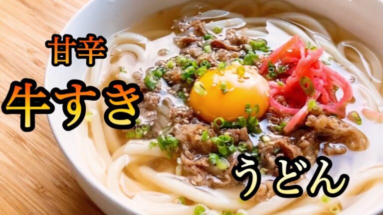 うどんつゆは白だしに丸投げ。簡単褒められレシピ。年明けうどんにも！